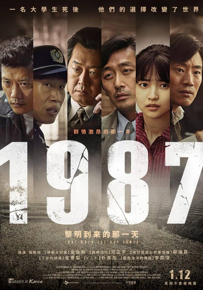 電影 - 1987：黎明到來的那一天