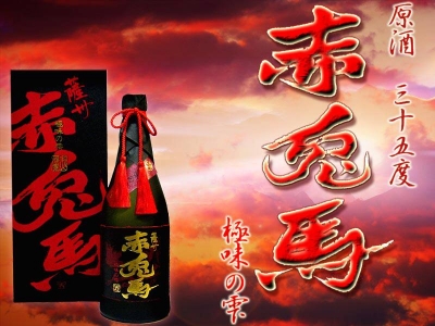 濱田酒造 - 赤兎馬薩州限定地瓜燒酎極味之雫