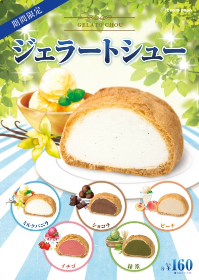 日本Beard Papa's日式泡芙工房 - 義式冰淇淋泡芙