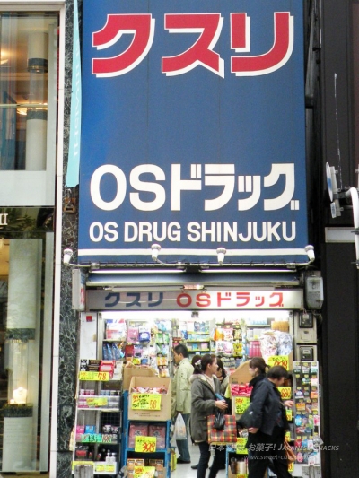 OS藥妝新宿分店
