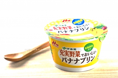 森永乳業 - 伊藤園美味充實野菜香蕉布丁