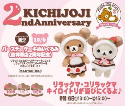 2012東京吉祥寺拉拉熊商店 - 拉拉熊生日蛋糕公仔