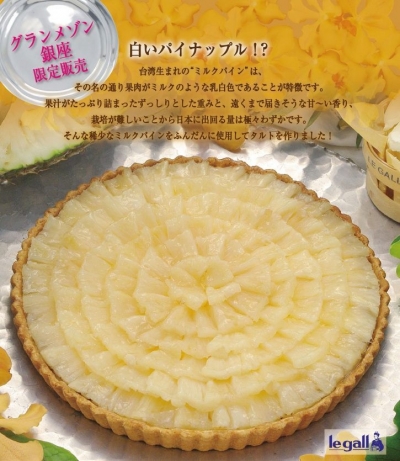 Qu'il fait bon Grande Maison銀座店 - 台灣產牛奶鳳梨法國Le Gall叻哥奶油乳酪水果塔