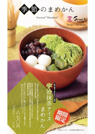 和咖啡An-To - 宇治抹茶冰蜜豆寒天
