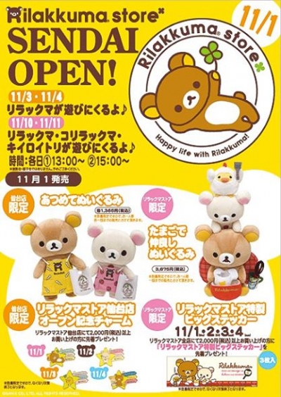 仙台拉拉熊商店