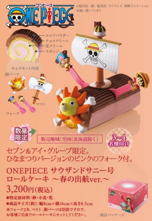 7-11日本便利商店限定 - ONE PIECE航海王千陽號草莓瑞士蛋糕卷