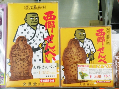 本家文旦堂 - 西鄉煎餅