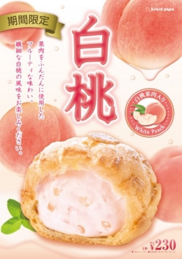日本Beard Papa's日式泡芙工房 - 白桃泡芙