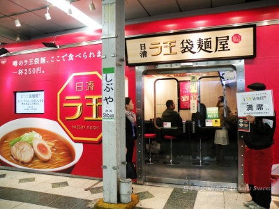 JR澀谷車站 - 日清食品拉王袋麵屋