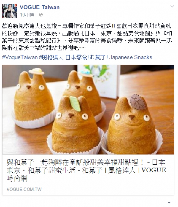 VOGUE Taiwan風格達人駐站