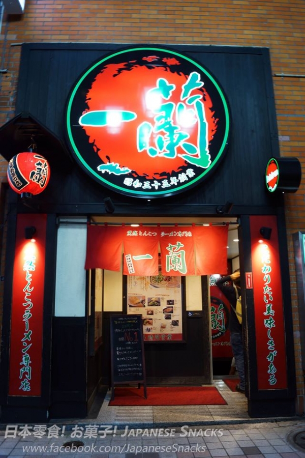 一蘭拉麵