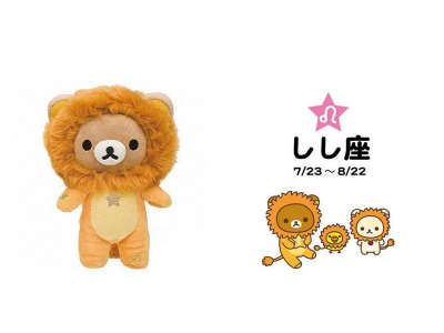 獅子座拉拉熊絨毛娃娃
