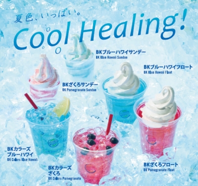 日本漢堡王 - COOL Healing!!!夏日冰品