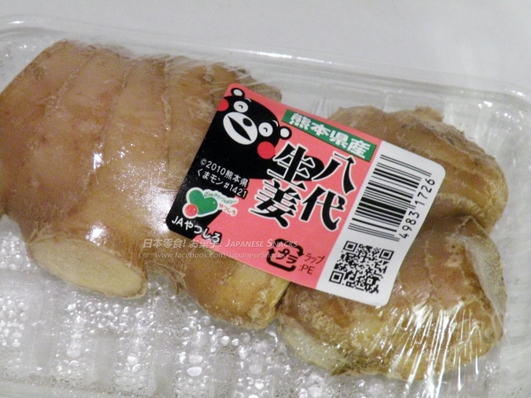 熊本縣產八代生薑