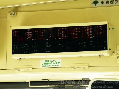 東京入國管理局