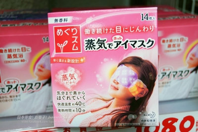 花王 - 蒸氣眼罩