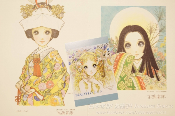 高橋真琴 - 海之幻想曲～人魚的世界畫展
