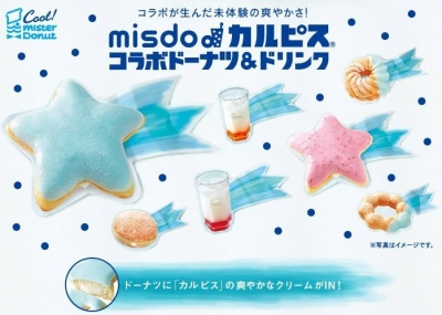 日本Mister Donut - CALPIS可爾必思甜甜圈系列
