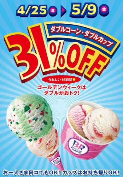 日本31冰淇淋的折扣