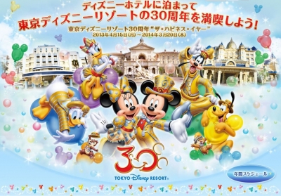 Tokyo Disneyland東京迪士尼樂園30週年慶