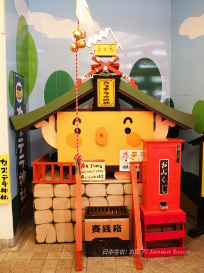 長崎蜂蜜蛋糕神社 - 長崎蜂蜜大明神