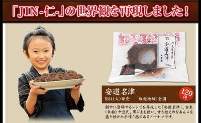 7-11日本便利商店 - 仁醫安道名津紅豆甜甜圈