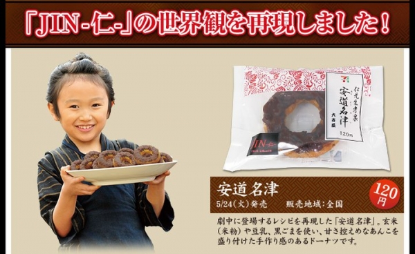 7-11日本便利商店 - 仁醫安道名津紅豆甜甜圈