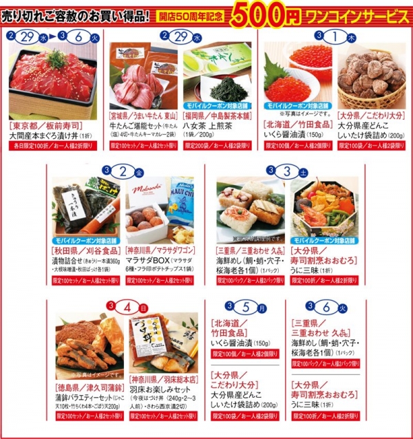 新宿小田急百貨的開店50周年記念 - 全國美食之惠展
