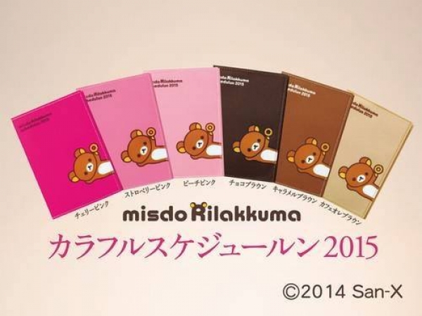 日本Mister Donut - misdo Rilakkuma拉拉熊繽紛行事曆2015