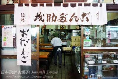 築地市場 - 茂助糰子