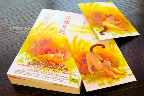 旅貓日記