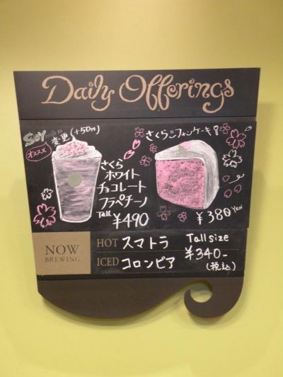 Starbucks Coffee日本星巴克咖啡 - 櫻花系列飲料與甜點