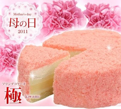 玉華堂 - 極～布丁蛋糕