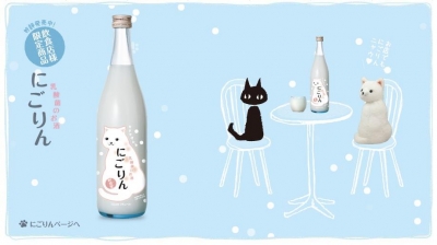 菊正宗酒造 - Nigorin喵鈴乳酸菌濁酒