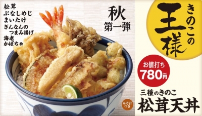 天丼天屋 - 松茸天丼