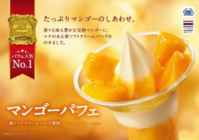 MINISTOP日本迷你島便利商店 - 芒果冰淇淋百匯