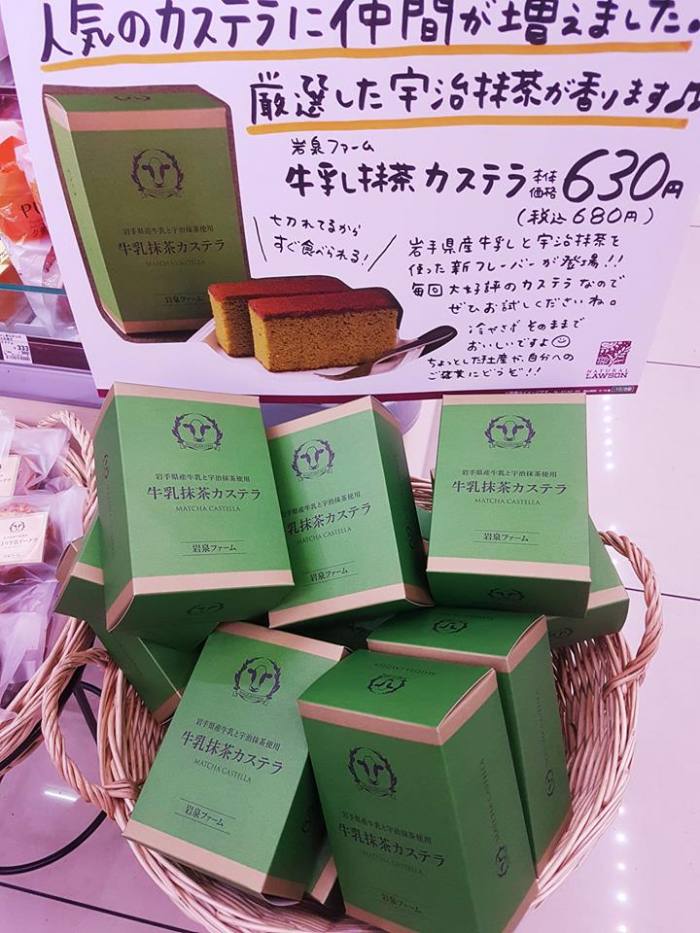 岩泉牛乳 - 抹茶蜂蜜蛋糕