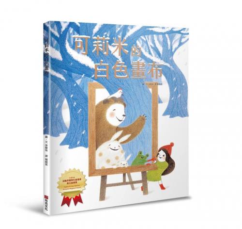 布克文化 - 可莉米的白色畫布
