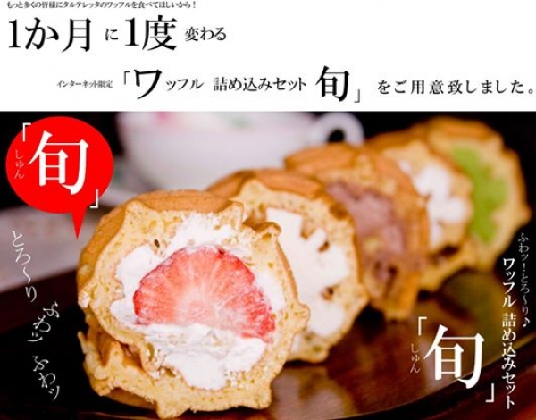 Tarteletta - 個人客製化極上鬆餅