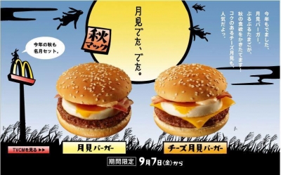 McDonald's日本麥當勞 - 月見漢堡