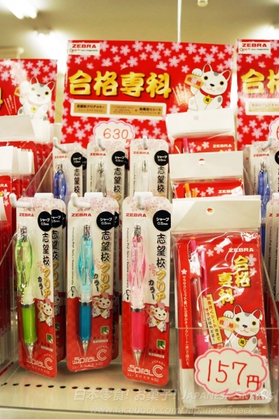招財貓合格專科吉祥筆