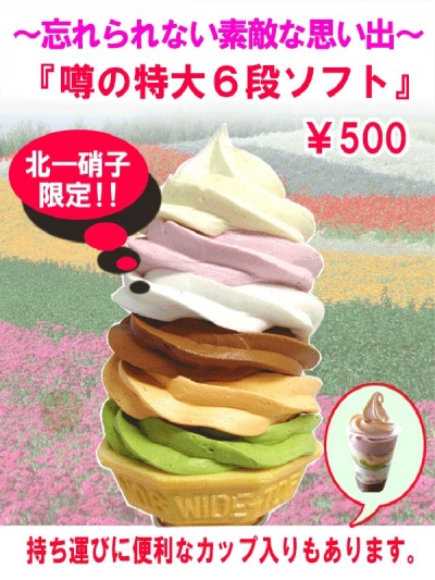 北海道小樽北一硝子 - 話題之特大六段霜淇淋