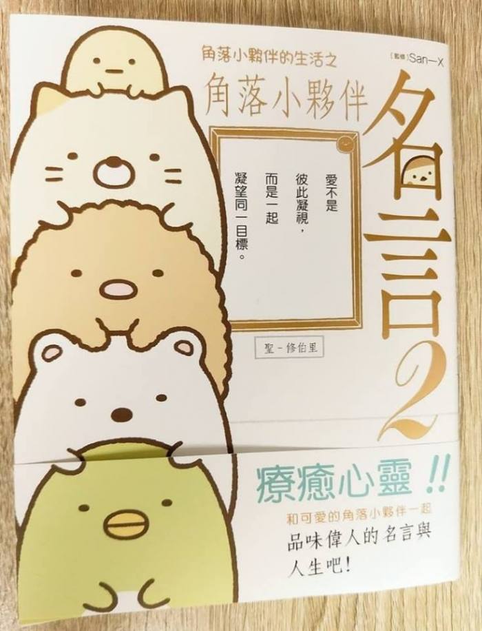 角落小夥伴之角落小夥伴名言2