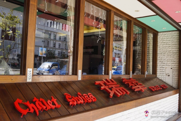 瑞華餐廳