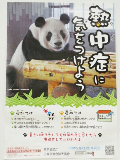 熊貓的小心中暑海報