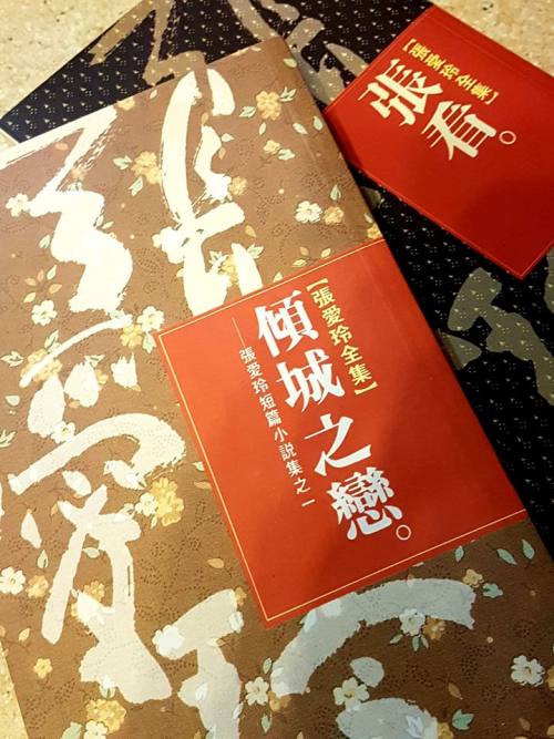 張愛玲 - 傾城之戀