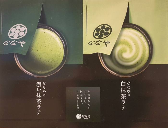 自動販賣機奈奈屋 - 濃抹茶拿鐵 / 白抹茶拿鐵