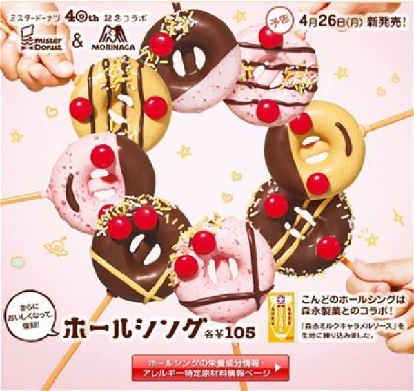 日本Mister Donut - 洞洞二三事迷你棒棒糖甜甜圈