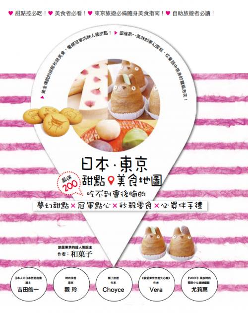 博客來限時特惠 - 日本．東京．甜點美食地圖