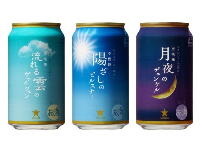 SAPPORO日本三寶樂啤酒 - 流雲啤酒 / 太陽啤酒 / 月夜啤酒
